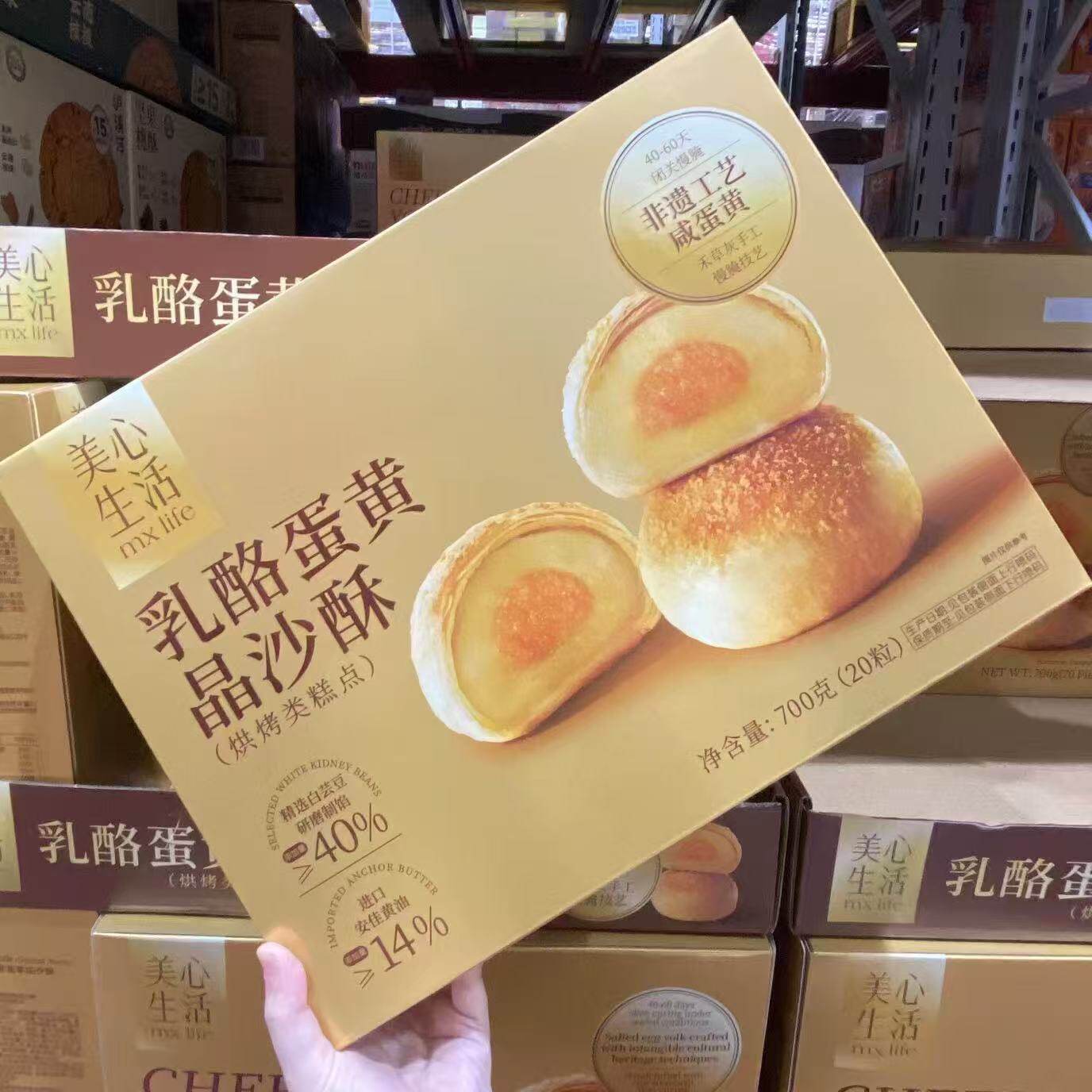 山姆美心生活乳酪蛋黄晶沙酥独立包装醇香适口会员代购官方旗舰店