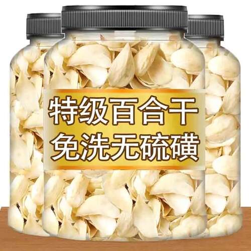 【性价高】百合干货500g新鲜食用煮粥无硫正宗甘肃兰州特级大厚瓣