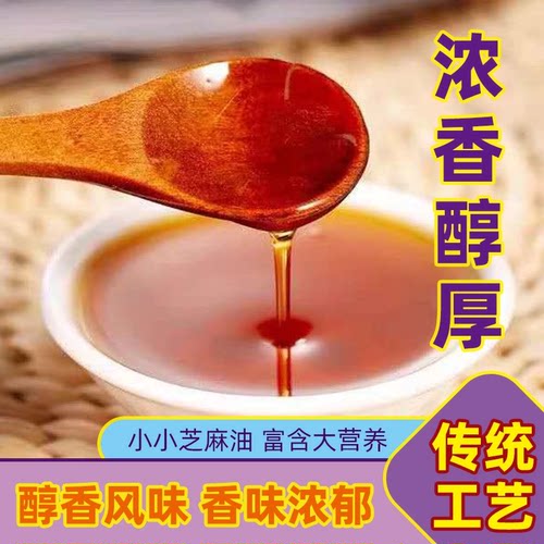 纯黑芝麻油正宗香油芝麻香油月子油凉拌炒菜香油家用麻油瓶装正宗