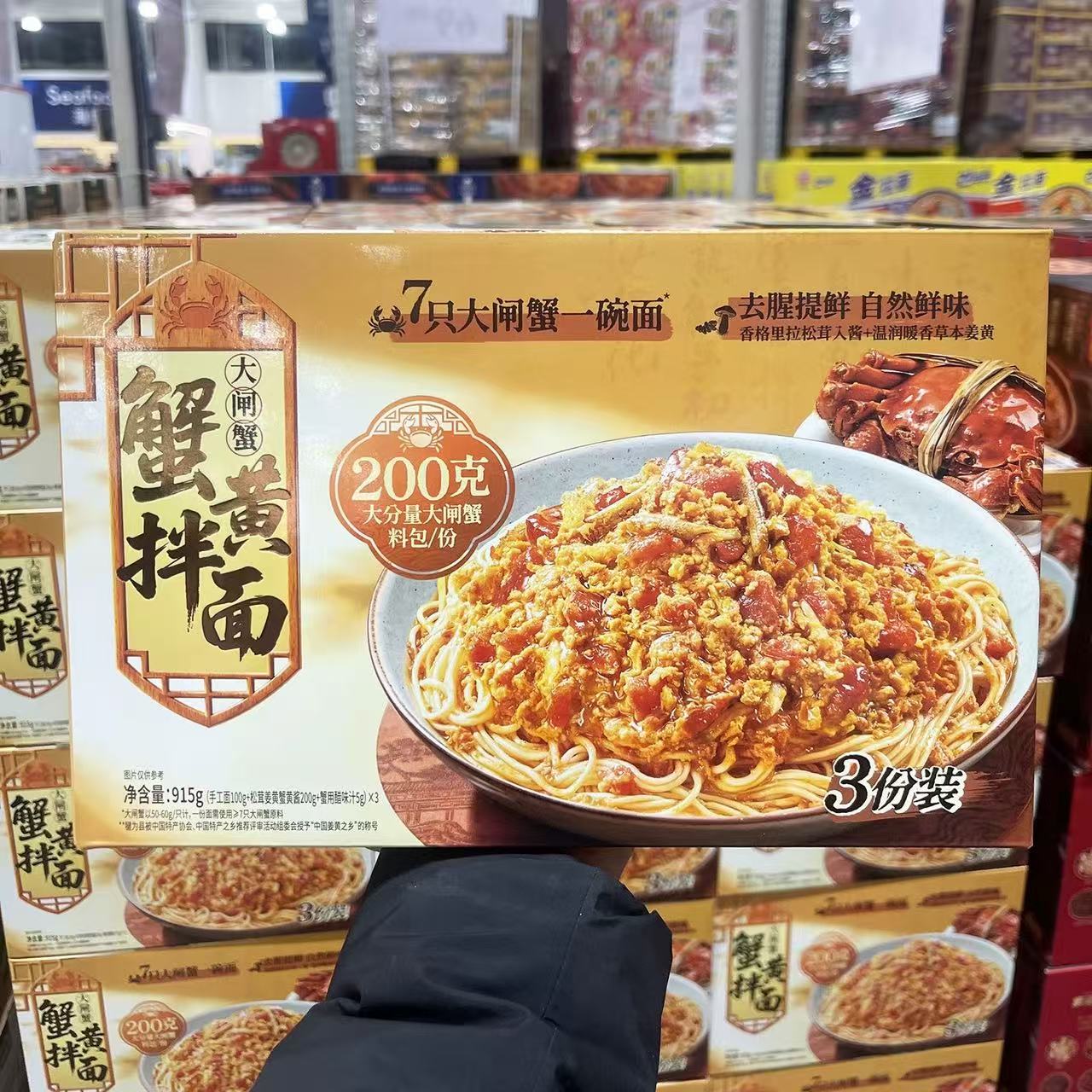 山姆大闸蟹蟹黄拌面速食独立包装真材实料鲜香四溢代购官方旗舰店图片