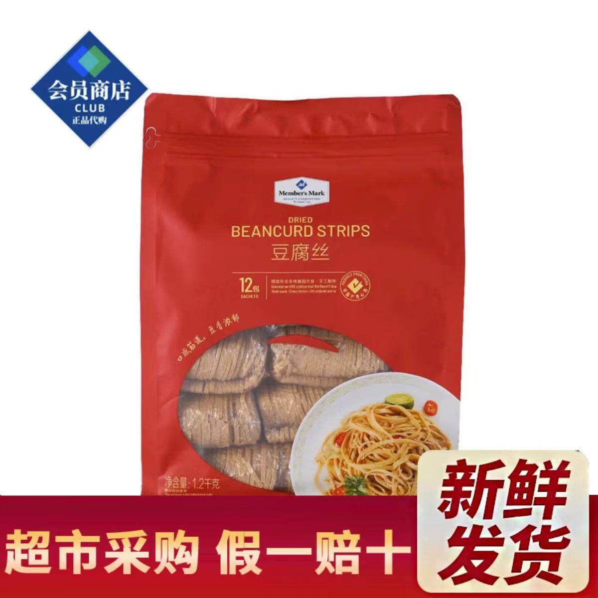山姆豆腐丝腐竹丝干货火锅凉拌浓郁豆香爽滑劲道代购官方旗舰店