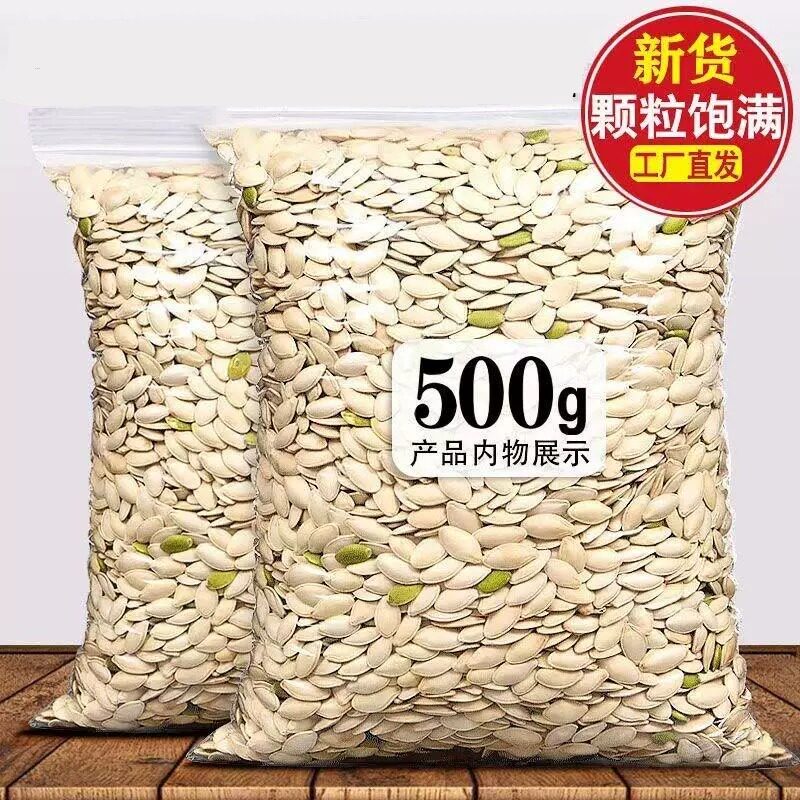 【价】新货大片南瓜子原味炒熟椒盐五香味特大颗粒南瓜籽净重