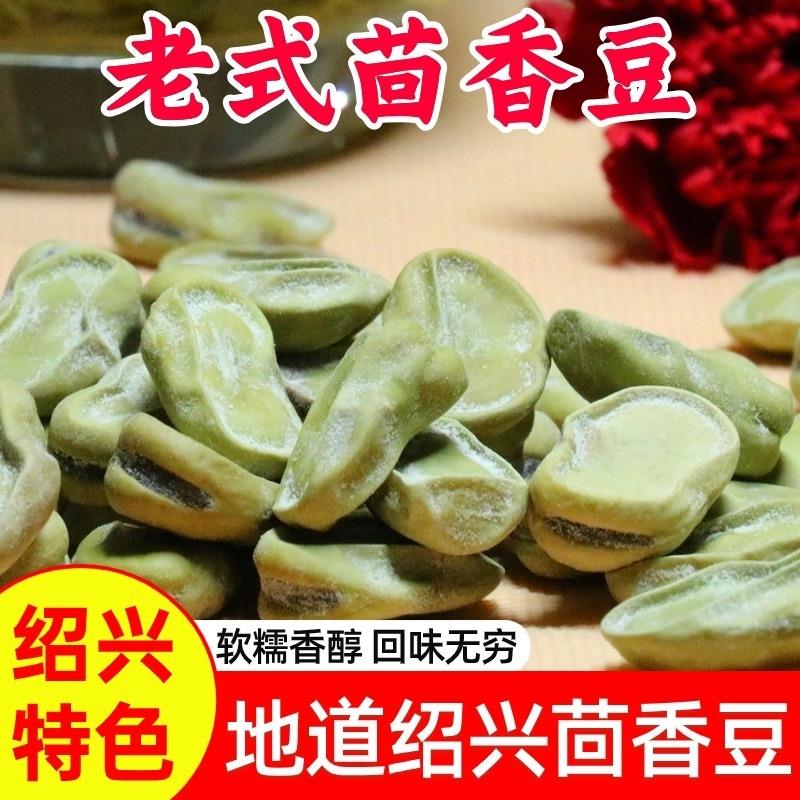 正宗绍兴特产茴香豆炒胡豆水煮软老式五香奶油蚕豆