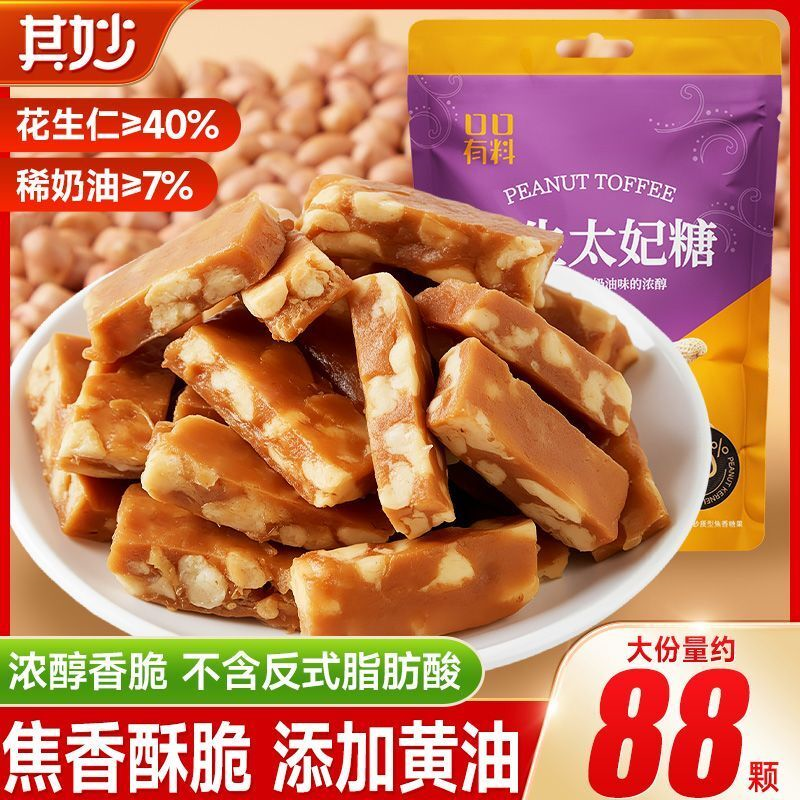 花生太妃糖焦糖海盐酥糖贵妃糖奶油味炒货混合糖奶糖年货零食品