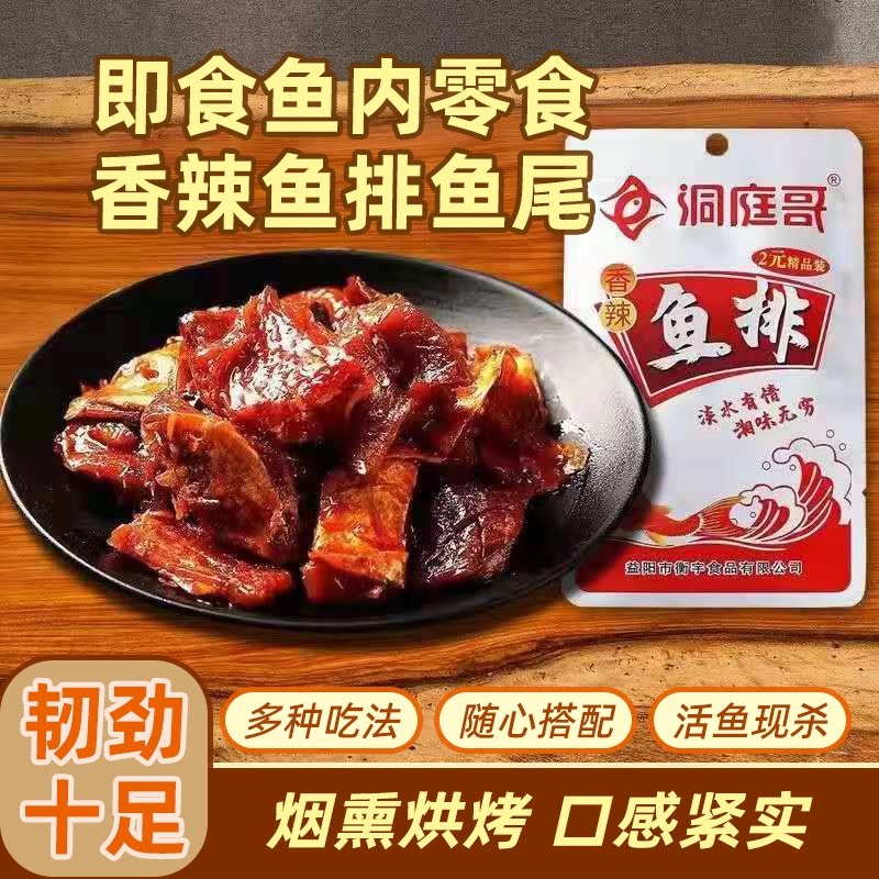 洞庭哥香辣鱼排散装湖南特产鱼尾大包装特辣解馋零食官方正品批发