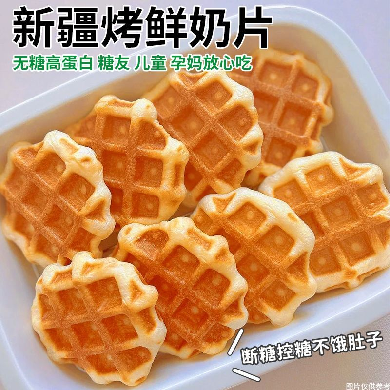 控糖吃】新疆烤鲜奶皮高钙无糖饼干高蛋白奶皮子糖孕妇尿人零食