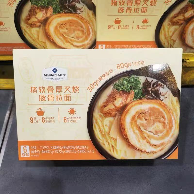 山姆猪软骨厚切叉烧豚骨拉面日式面条好吃不腻会员代购官方旗舰店