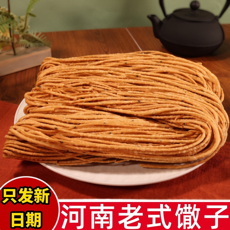 老式手工馓子油炸河南特产烙馍卷麻油酥脆撒子散子安徽山东