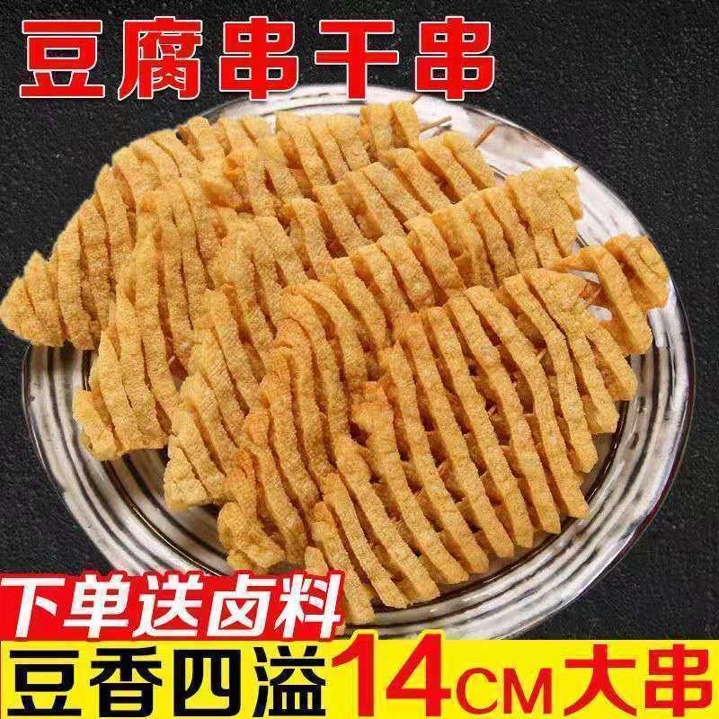 豆腐串干串兰花干整箱关东煮麻辣烫鸡汁豆制品烧烤水煮串食材商用