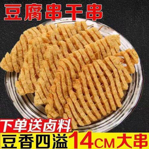 豆腐串干串兰花干整箱关东煮麻辣烫鸡汁豆制品烧烤水煮串食材商用