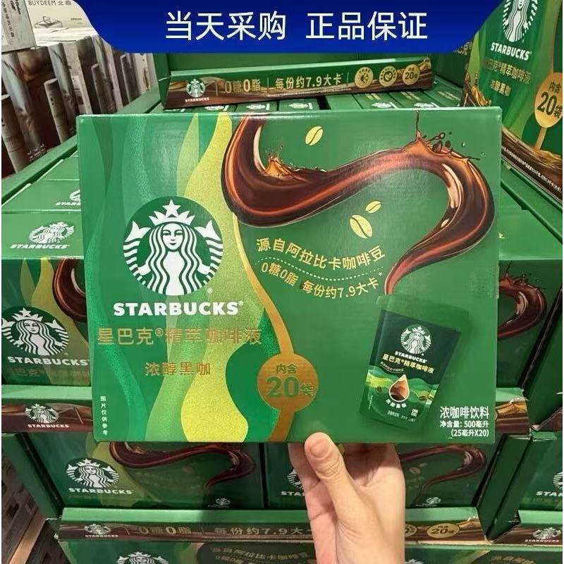 山姆星巴克精萃咖啡液浓醇黑咖浓缩液冷热皆宜会员代购官方旗舰店