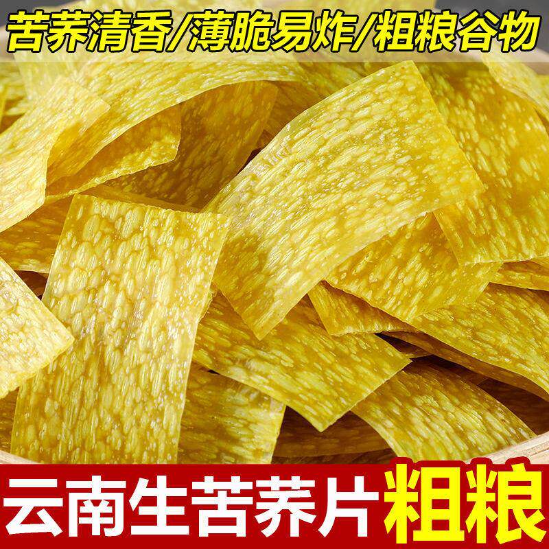 云南特产生苦荞丝苦荞片薄片干货半成品粗粮荞麦锅巴散装整箱