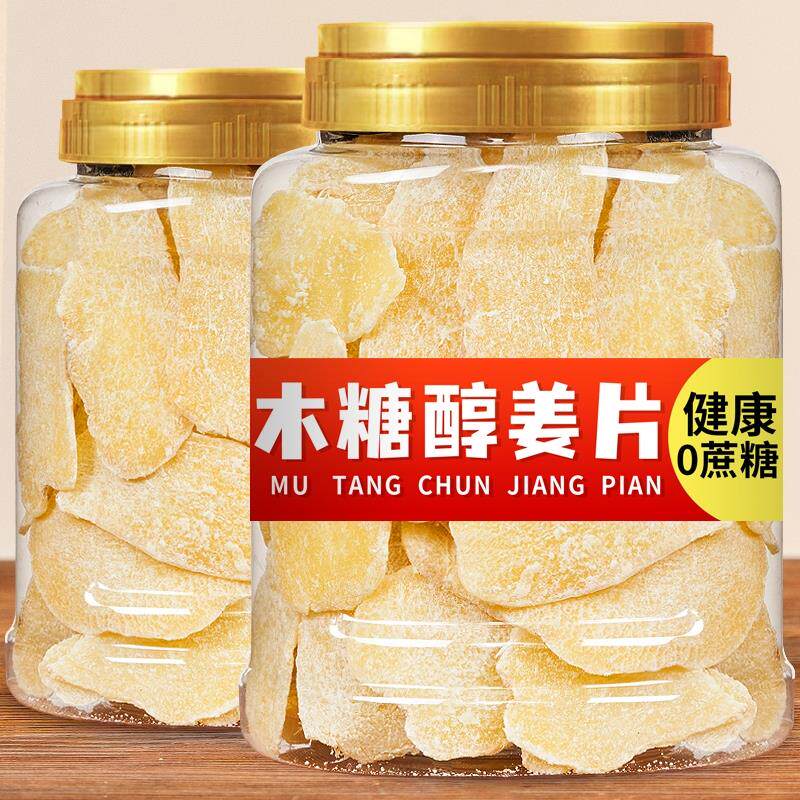 木糖醇姜片糖姜干零食罐装即食姜糖片生姜干嫩姜片泡茶休闲特产