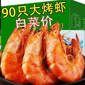 【整包9O只】新大烤虾干孕妇宝宝即食虾零食网红大号对虾干货批发