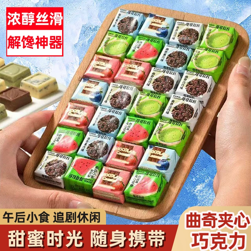 夹心巧克力独立包装爆款多口味办公网红休闲解馋零食（代可可脂）