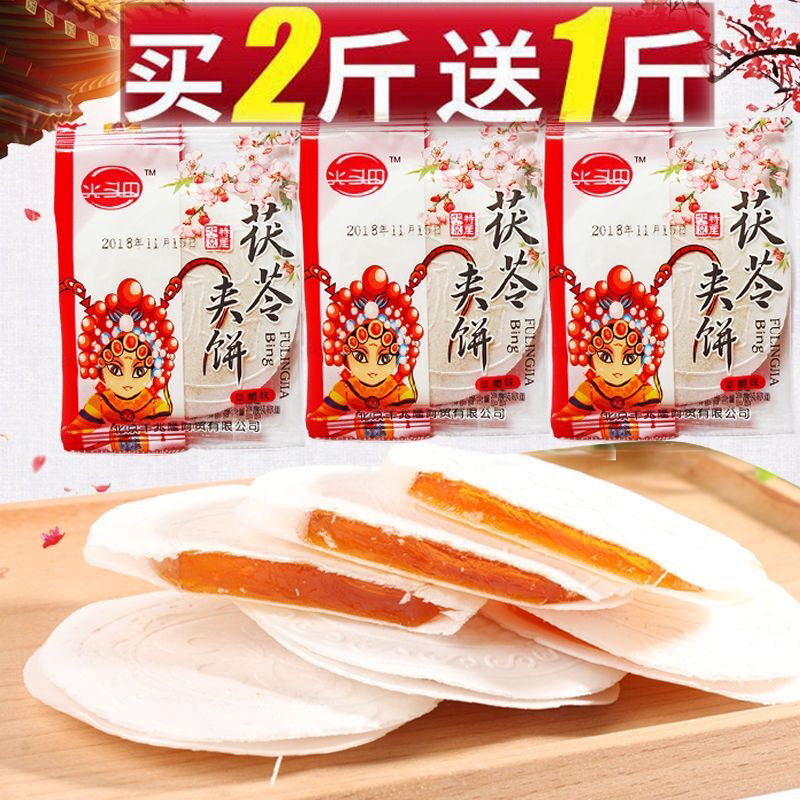 【买2斤送1斤】茯苓夹饼北京特产老北京夹心饼茯苓饼网红小吃糕点