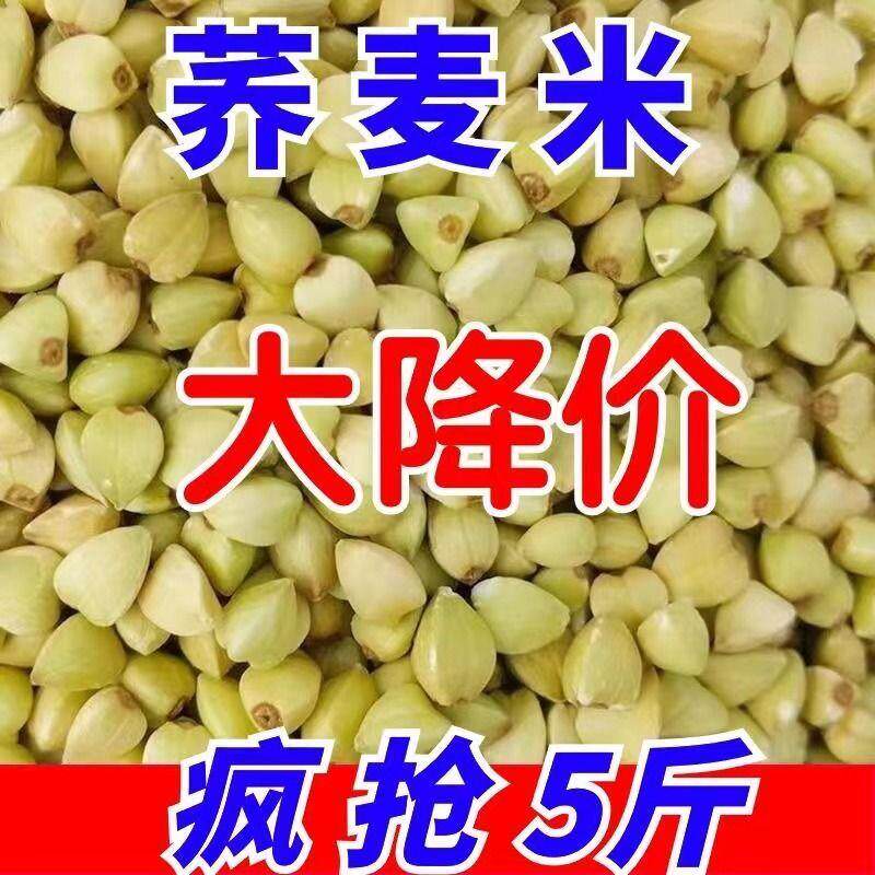 东北正宗荞麦仁去皮乔麦米煮粥蒸饭新米三角米荞麦米五谷杂粮