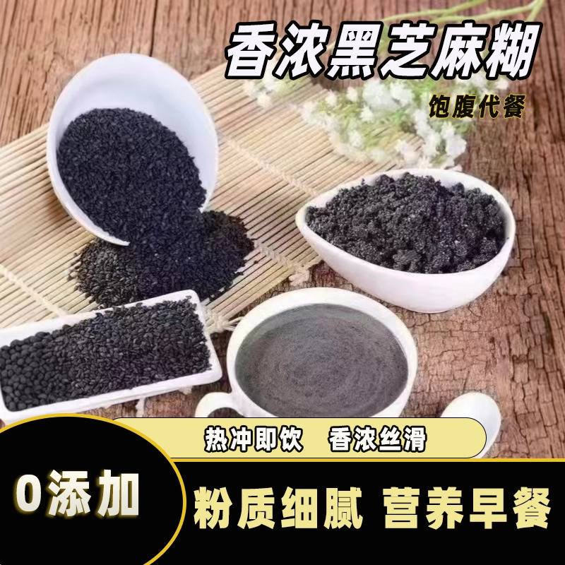 黑芝麻糊核桃桑葚粉黑豆五谷养生代餐即食冲饮早餐粉懒人家用速食