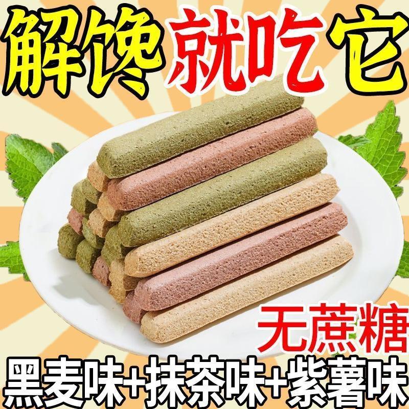 低脂全麦小钢筋磨牙棒全麦棒饼干代餐饱腹耐嚼大人用解馋小零食