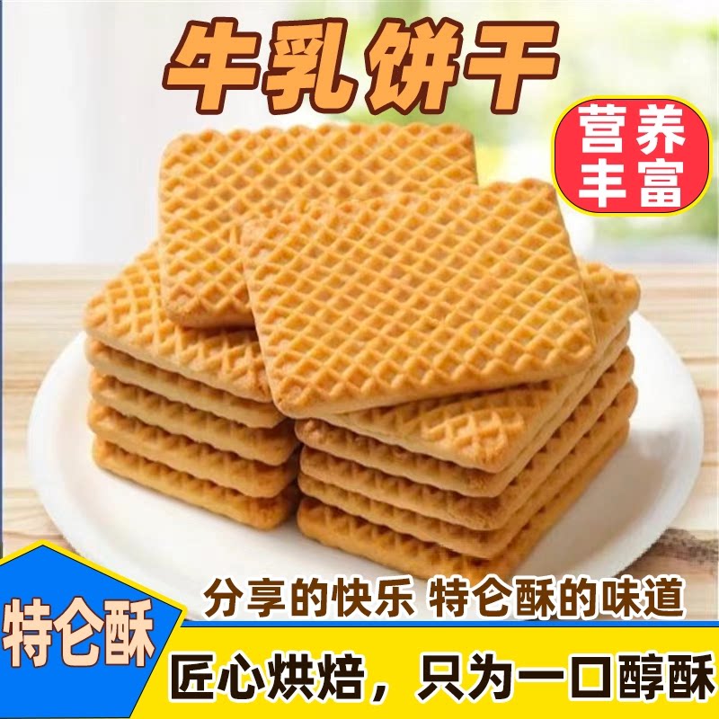 特浓牛乳风味饼干特仑酥特浓老式牛奶小包装饼干学生早餐整箱批发
