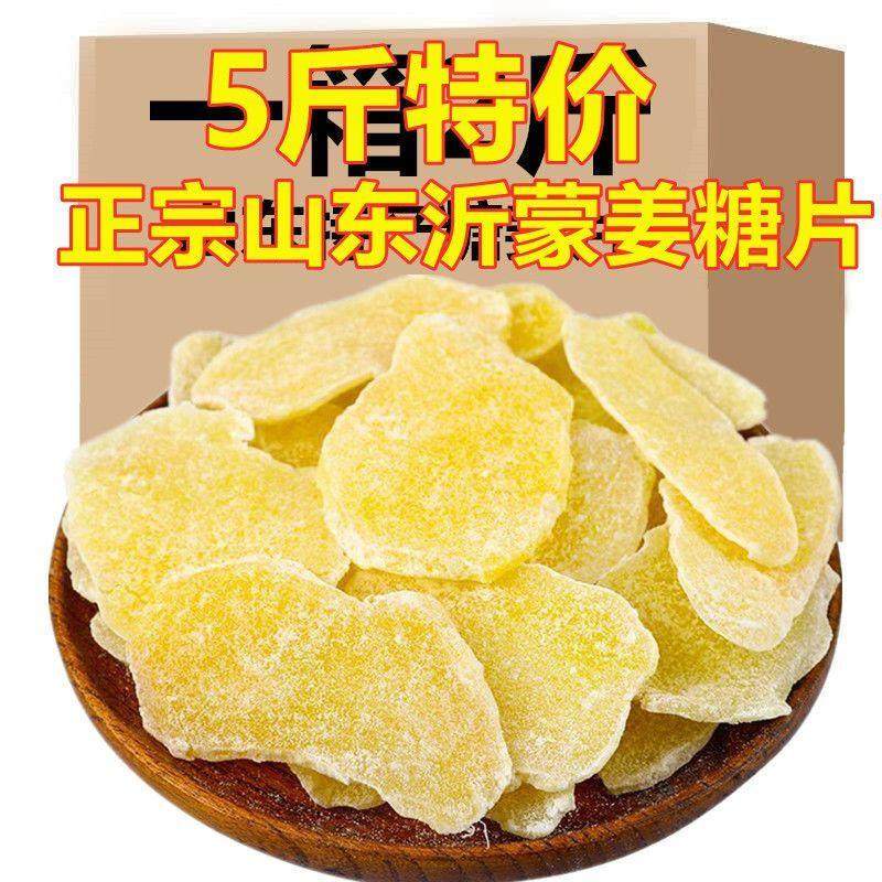 糖姜片山东特产农家自制优级姜片姜糖片姜汁糖泡茶180g-5斤装包邮
