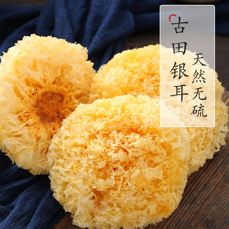 【精选古田银耳】银耳无硫非即食500g糯耳软糯易出胶100g白木耳