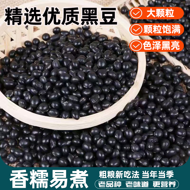黄豆黑豆组合打豆浆专用农家东北非转基因老品种大豆黄豆黑豆组合