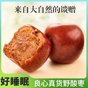 野生酸枣新鲜酸枣正宗新疆酸枣酸甜无添加睡眠有仁 特大号酸枣
