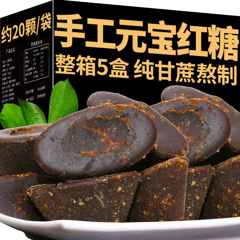 云南正宗古法甘蔗老红糖块土红糖袋装冲饮即饮手工元宝红糖批发