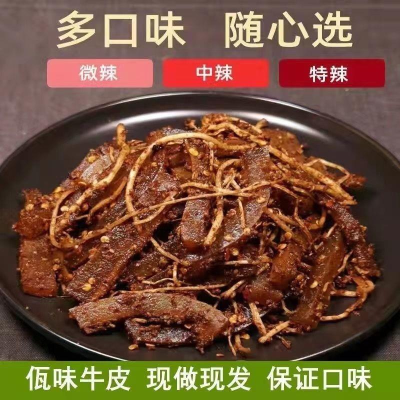 佤味麻辣牛皮菜根正宗网红同款下饭菜麻辣牛皮菜根儿云南特产