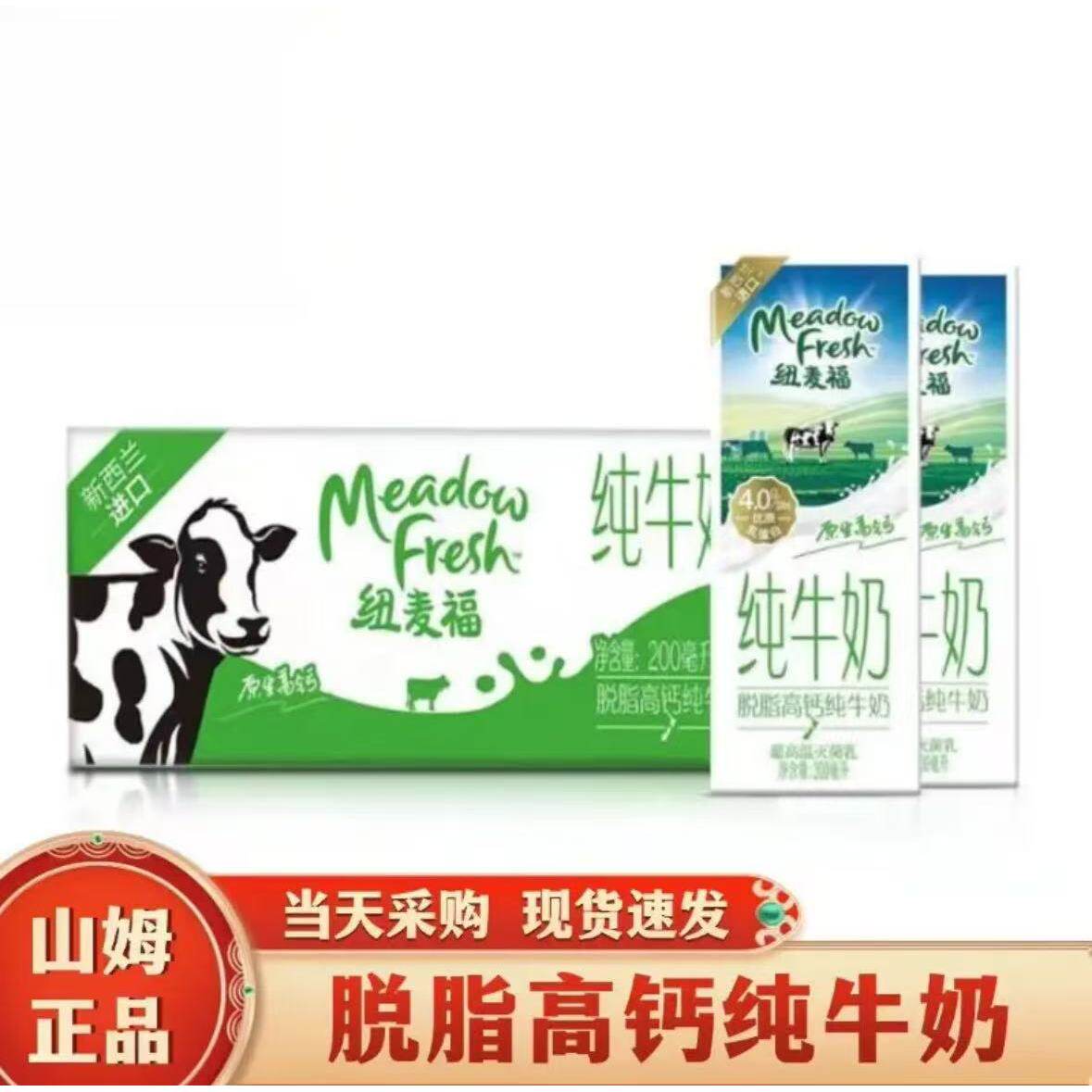 山姆纽麦福新西兰进口脱脂高钙纯牛奶营养满满超市代购官方旗舰店