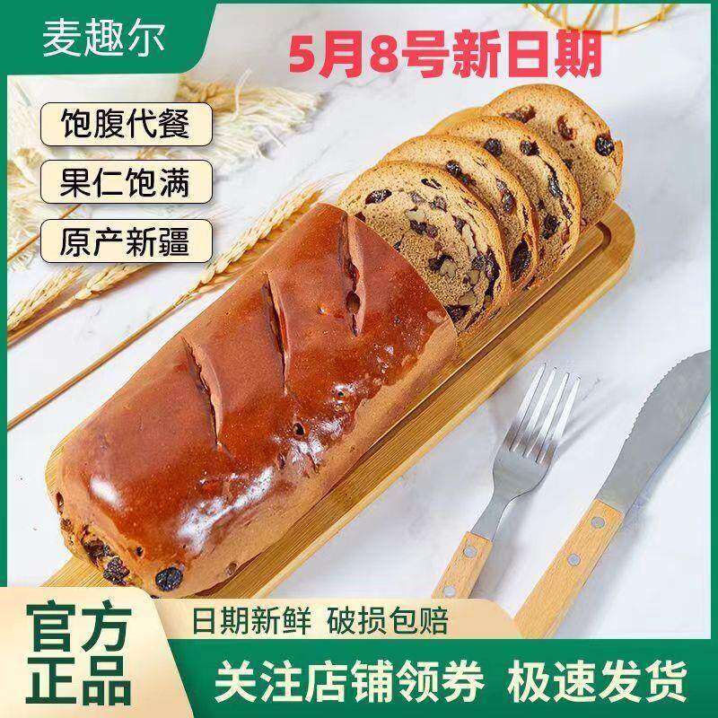 新疆特产麦趣尔大列巴面包全麦黑麦无蔗糖早餐正品正宗特产零食