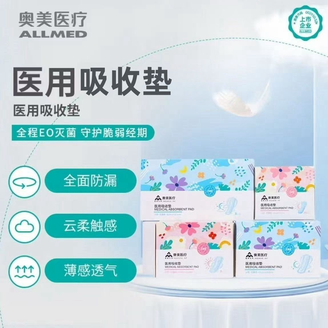 灭菌级卫生巾 独立包装 呵护经期