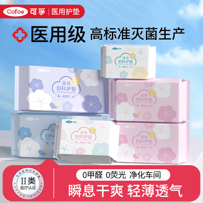 可孚医用卫生巾械字号医疗妇科护垫姨妈巾经期无菌护理垫灭菌垫巾