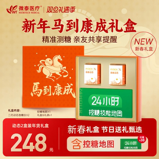 【2盒30天】微泰二代动态血糖仪15天免扎手一体24小时动态测糖仪