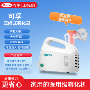 可孚霧化機家用兒童專用化痰止咳成人寶寶小嬰兒咳嗽醫(yī)療用理療器