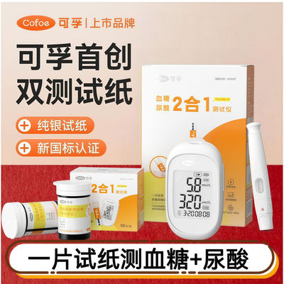 可孚血糖尿酸双功能测试仪TGU380-C血糖尿酸二合一高精准血糖试纸