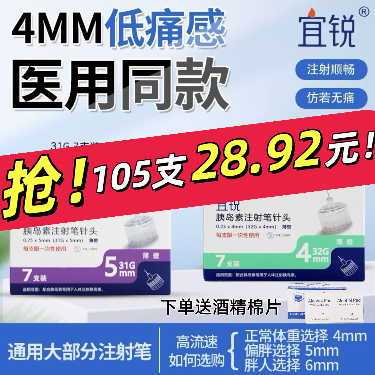 【60盒】宜锐胰岛素注射针头一次性4mm针头糖尿病长秀霖门冬通用