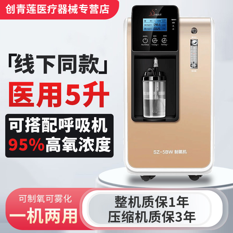 双盛医疗医用5升制氧气机吸氧机吸氧制氧器制氧仪增氧机雾化一体