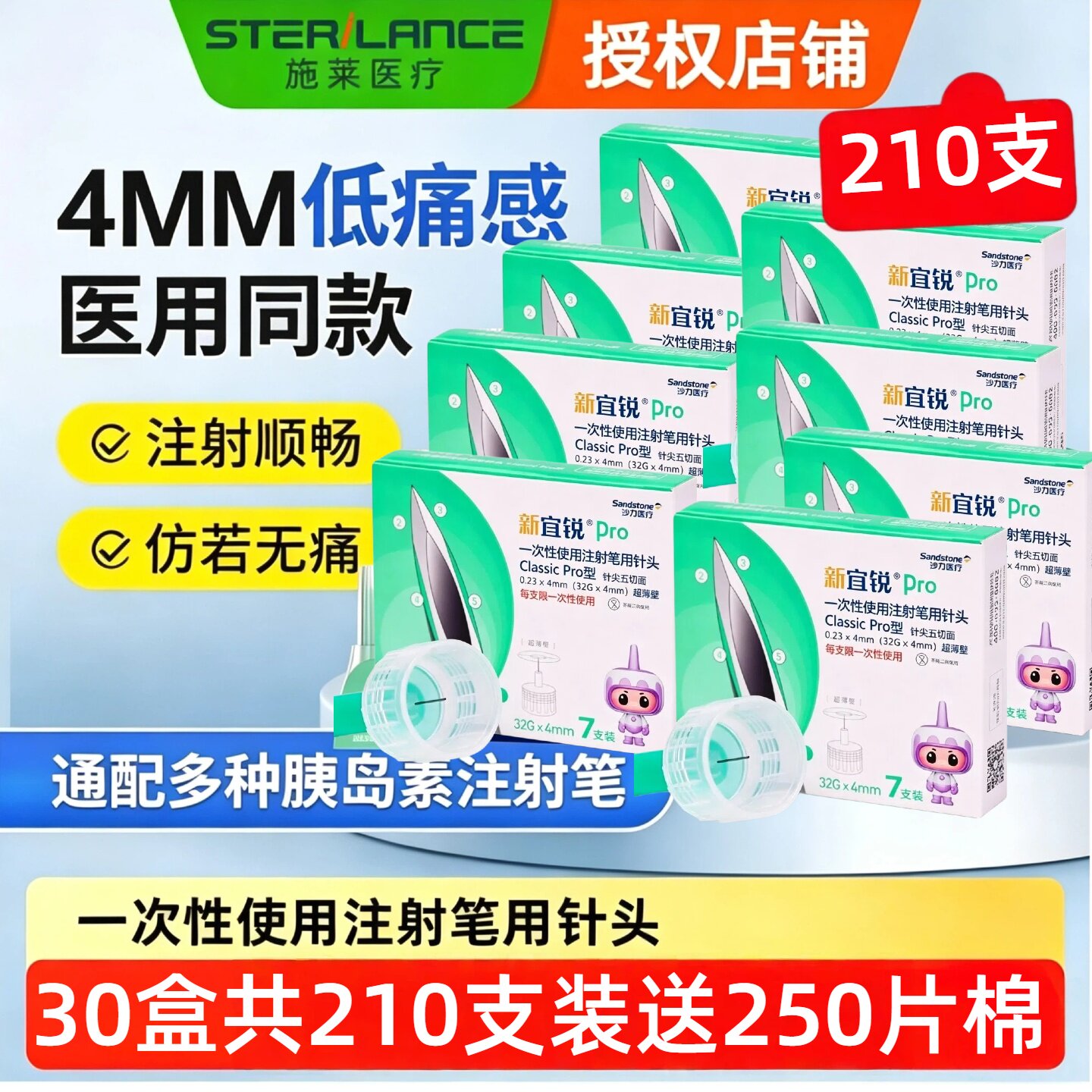 30盒新宜锐Pro胰岛素针头4mm通用一次性胰岛素针头五切面低痛感