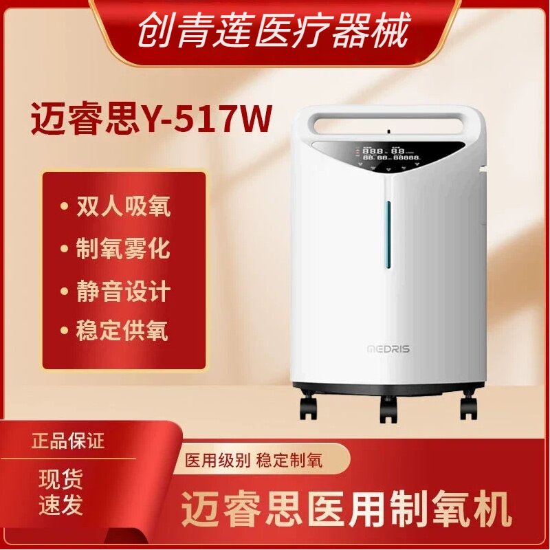 迈睿思5升制氧机老人医用级制氧机吸氧机家庭Y-517W5升制氧机