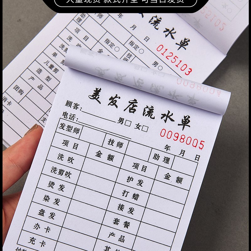 美发流水单定制发型师手写顾客记录表发廊收银结算记账本收费登记