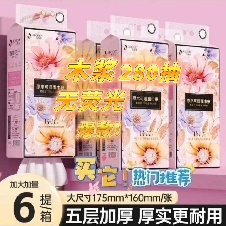 吉多多6提抽纸悬挂式卫生纸家用实惠装纸巾餐巾纸无荧光280抽5层