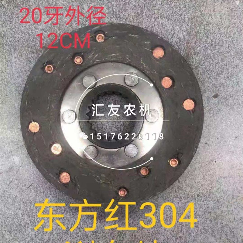 洛阳东方红拖拉机 304 324 354 404 刹车片 制动器片 刹车摩擦片