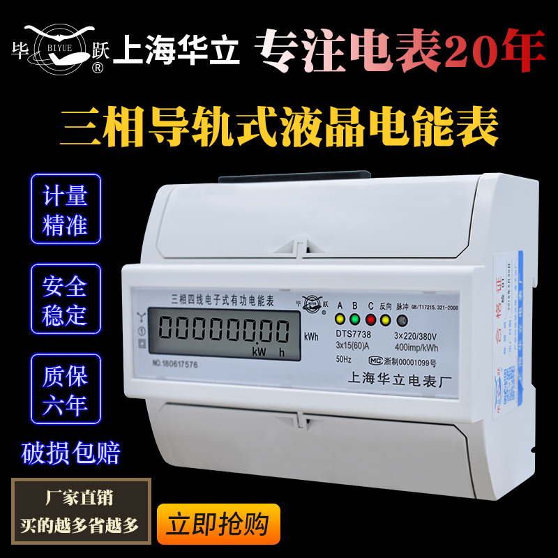 上海华立三相四线导轨式电能表电子智能电度表380V液晶火表DTS738