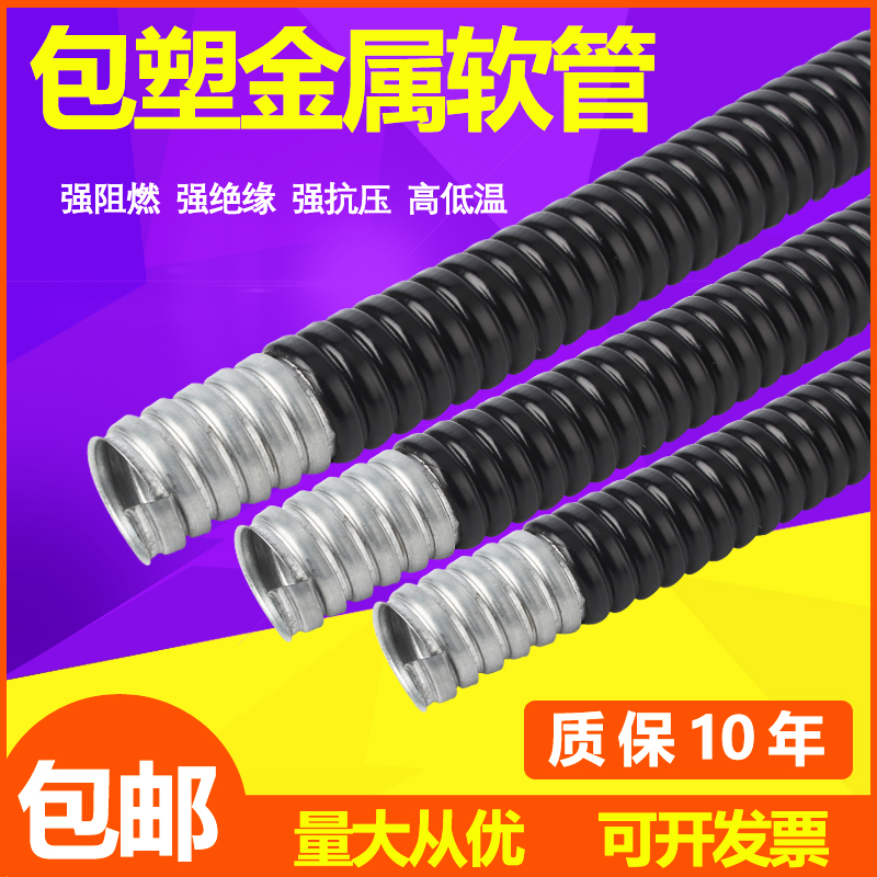 国标包塑金属软管蛇皮管波纹穿线阻燃电线缆套管耐高低温镀锌PVC
