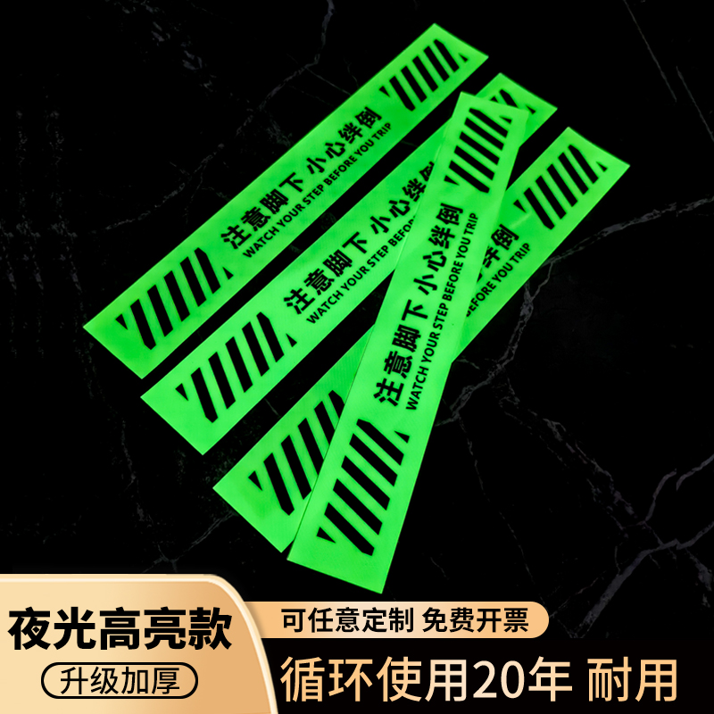 夜光小心台阶小心地滑玻璃注意安全当心脚下小心绊倒荧光地贴酒店