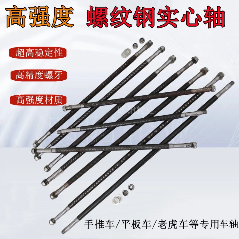 老虎车轴6004轴杆6204拉车轴人力车轴实心轴杆推车免充气实心轮子