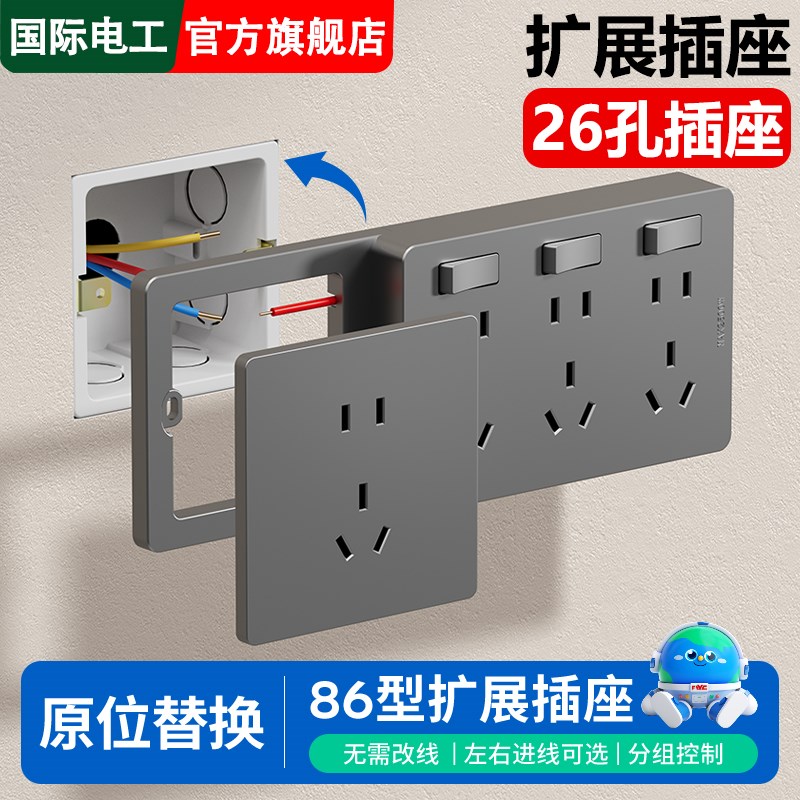 国际电工墙壁86型扩展式插座多孔家用明装拓展转换器无线排插线板