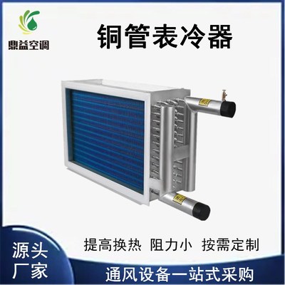 中央空调机组表冷器 维修更换空调蒸发器 定制纯铜管翅片式换热器